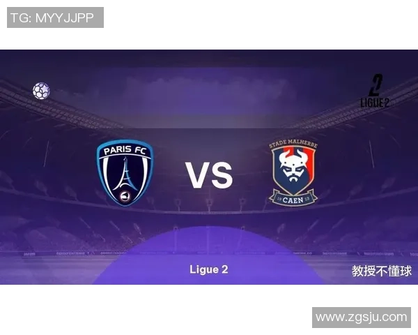 巴黎日尔曼迎战卡昂争夺法甲积分榜重要胜利